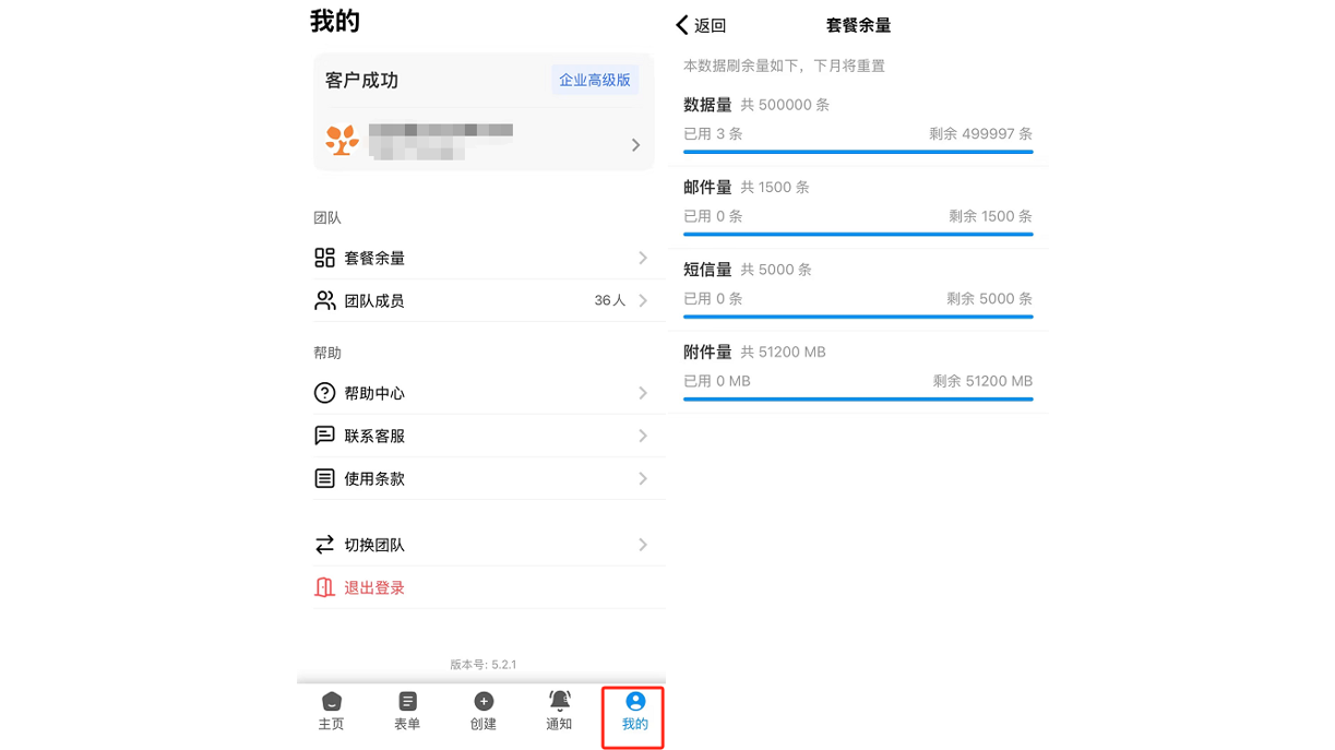 App|系统设置|我的页面和套餐余量页面,左侧显示用户信息区含头像名称企业高级版标识,「套餐余量」按钮和「团队成员」显示36人,右侧显示套餐余量详情包含数据量500000条邮件量1500条短信量5000条附件量51200MB,各项资源用量以进度条和数字形式展示,底部显示「我的」导航按钮蓝色高亮