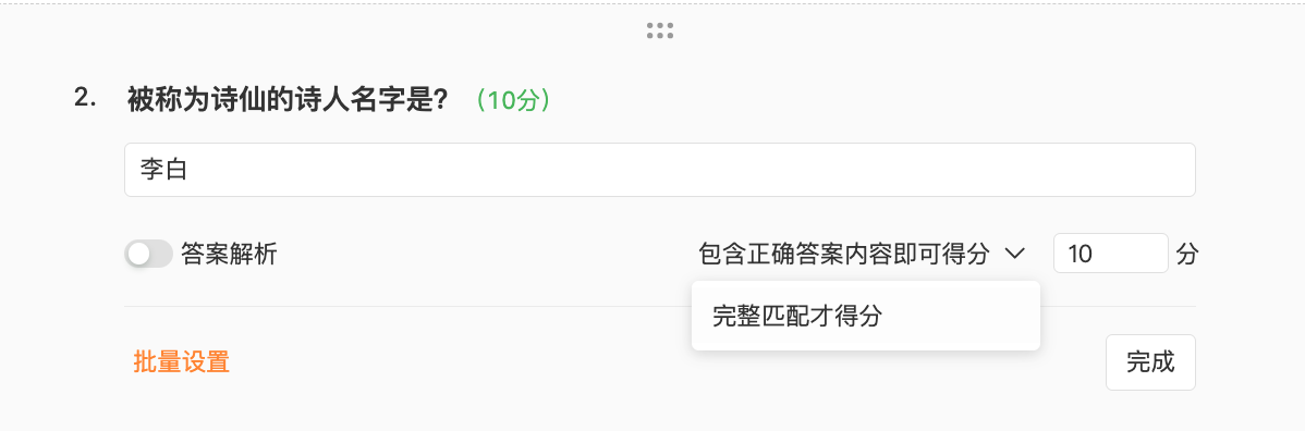 PC|表单|考试场景中填空题、简答题、横向填空题支持设置「包含正确答案内容即可得分」或「完全匹配才得分」两种判定规则