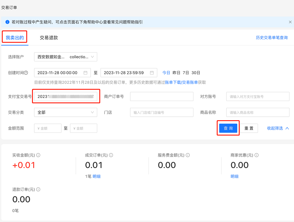 PC|数据|数据详情页面显示「退款状态」和「退款时间」