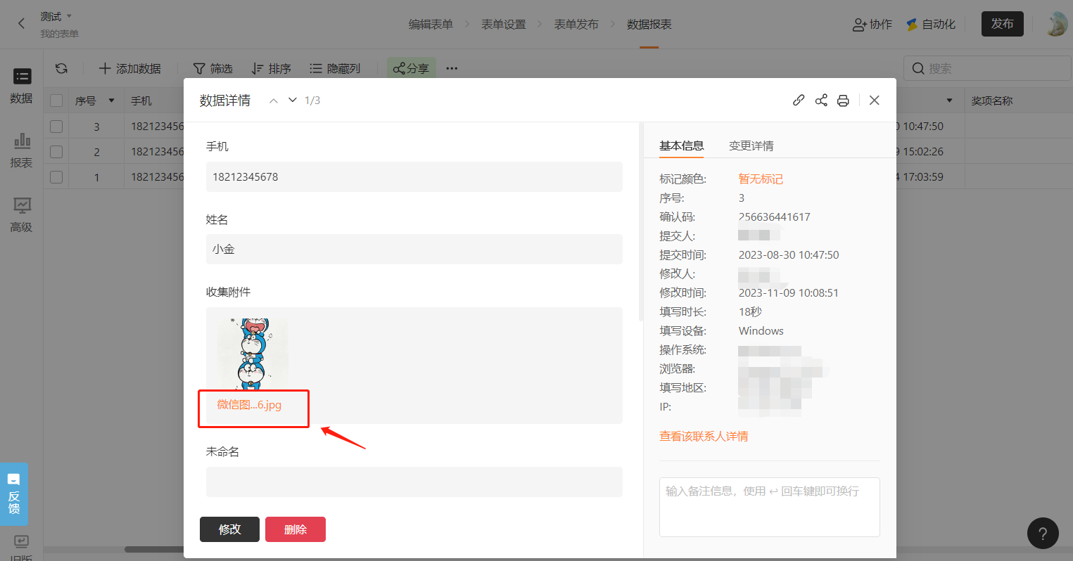 PC|数据|在数据详情弹窗中找到「收集附件」字段，点击附件名称直接下载对应文件