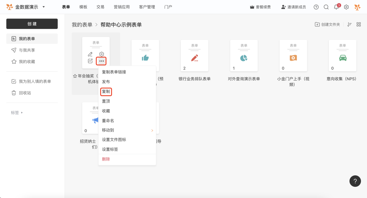 PC|表单|我的表单页面「年会抽奖」卡片更多操作菜单「复制」选项红框标注