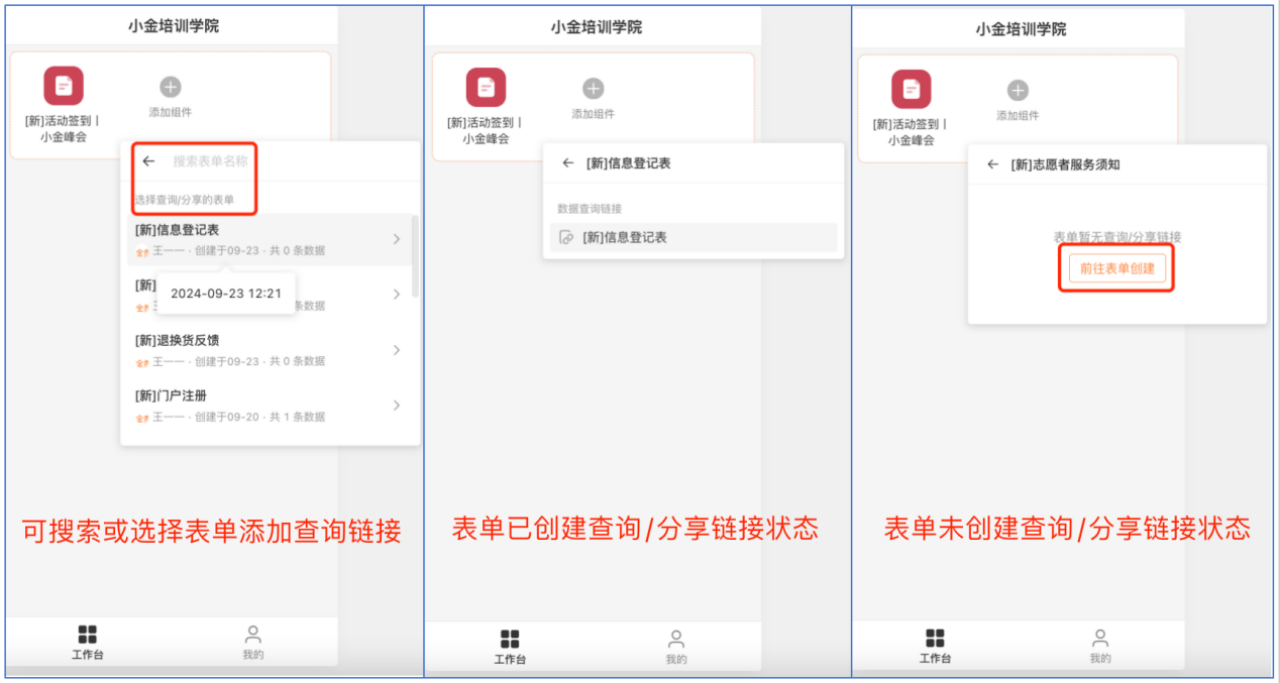 通用|门户|三图对比添加查询链接的「可搜索表单」「已创建」「未创建」三种状态