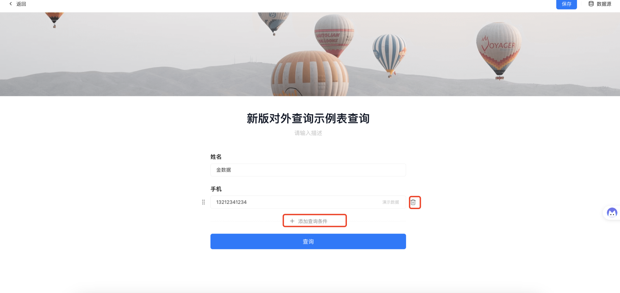 PC|对外查询|查询表单输入「姓名」「手机」字段鼠标悬停显示删除按钮