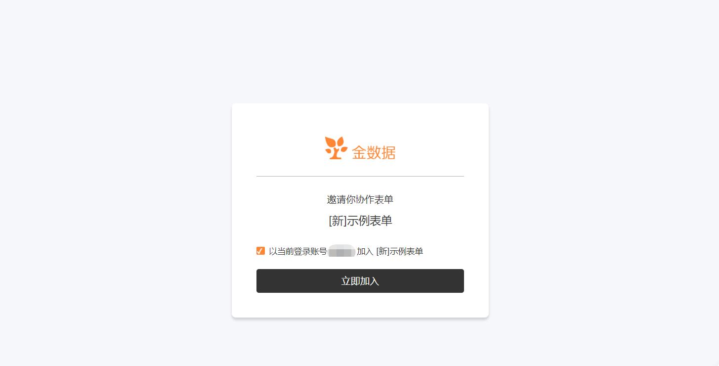 PC|团队协作|「表单共享协作」链接邀请截图，展示开启链接邀请后生成的邀请链接界面