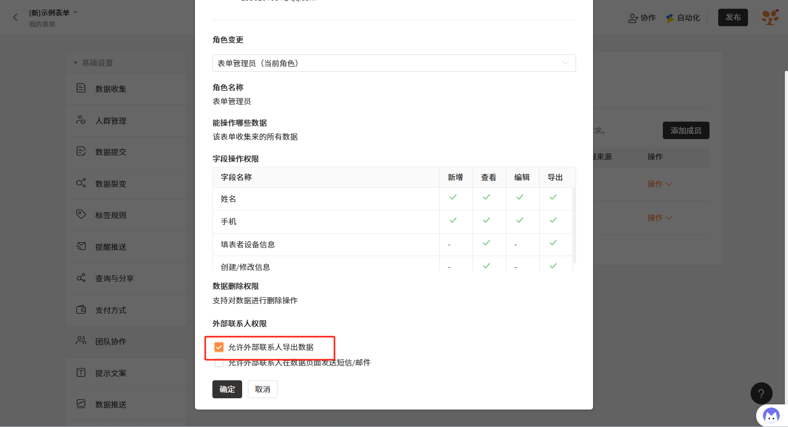 PC|团队协作|外部联系人「变更角色」弹窗，勾选「允许外部联系人导出数据」后保存