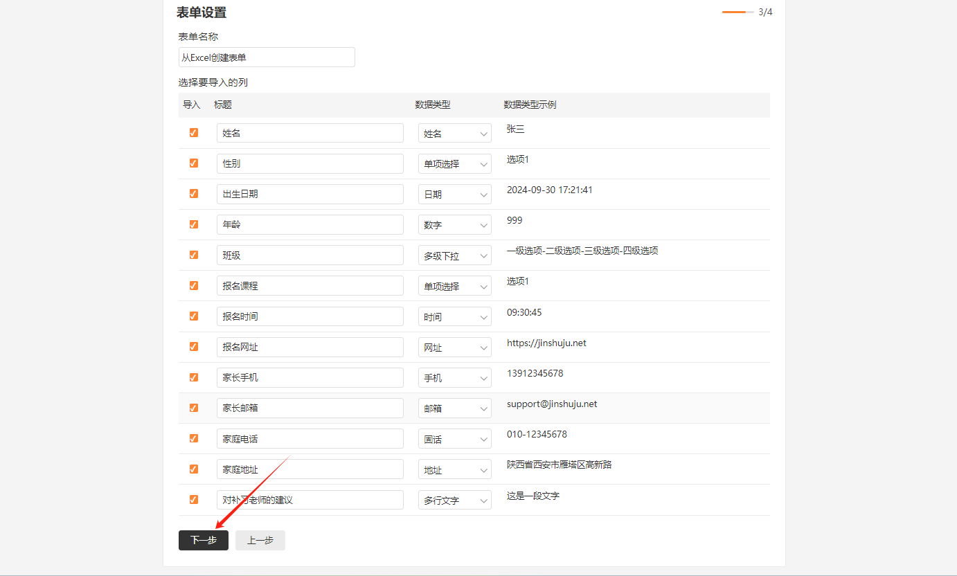 PC|表单设置|字段类型设置界面，展示姓名、单项选择、日期、数字、多级下拉、时间、网址、手机、邮箱、固话、地址、多行文字等数据类型选项