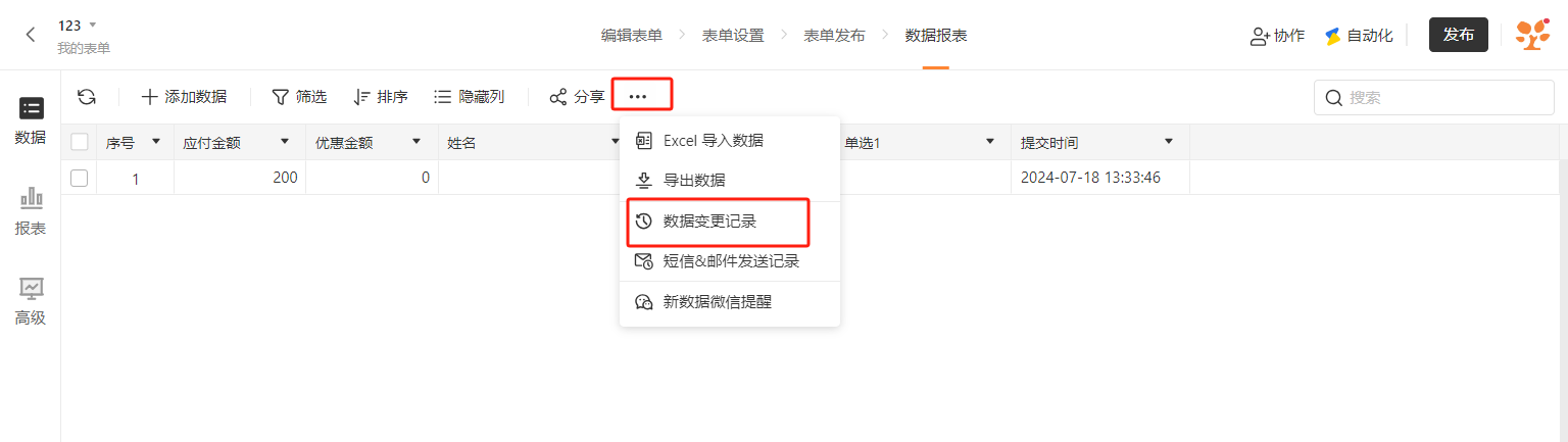 PC|数据报表|点击「...」菜单展开「Excel导入数据」「导出数据」「数据变更记录」等数据管理功能选项