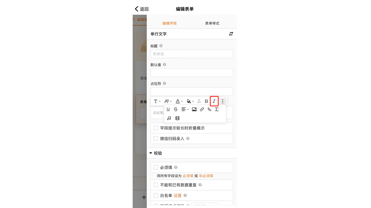 手机|App|点击字段进入设置页面修改属性