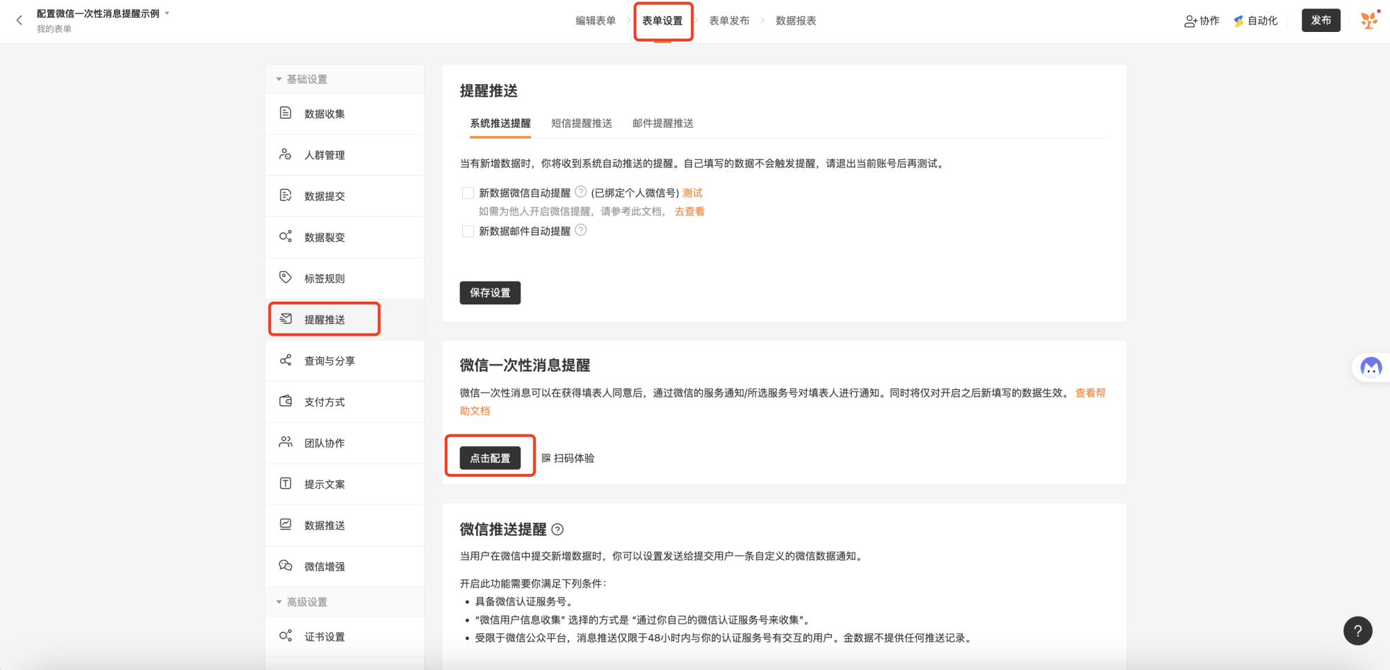 App|数据|方式四配置「微信一次性消息提醒」后，填表人在微信端收到包含联系方式的消息通知效果
