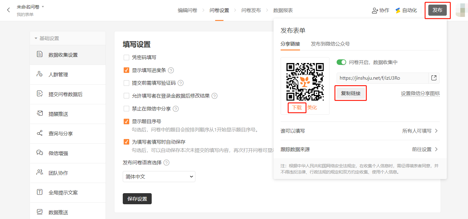 PC|表单发布|发布表单弹窗显示二维码和「复制链接」「下载」「美化」按钮