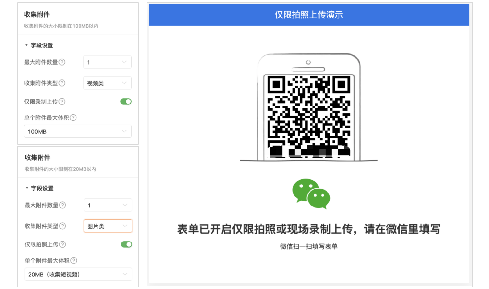 PC|字段设置|仅限拍照上传演示页面,左侧显示「收集附件(视频类)」设置包含最大附件数量1收集附件类型视频类「仅限录制上传」已开启单个附件最大体积100MB,「收集附件(图片类)」设置包含最大附件数量1收集附件类型图片类「仅限拍照上传」已开启单个附件最大体积20MB,右侧显示手机和二维码图片提示「表单已开启仅限拍照或现场录制上传请在微信里填写」并有「微信扫一扫填写表单」说明