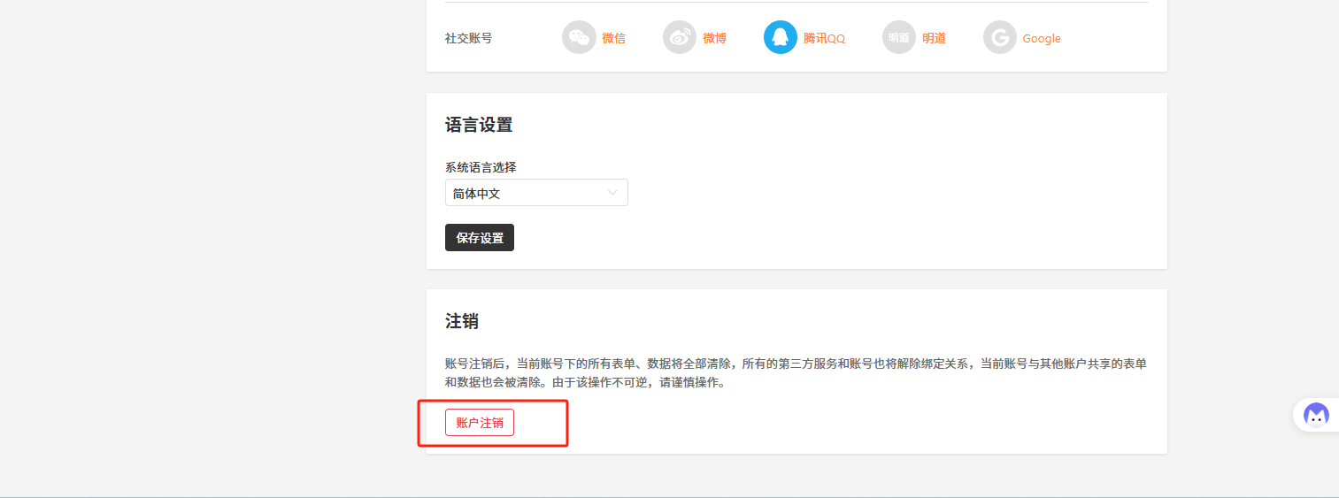 PC|账户设置|二次确认弹窗提示数据将被永久删除，仔细阅读警告后确认是否继续注销操作