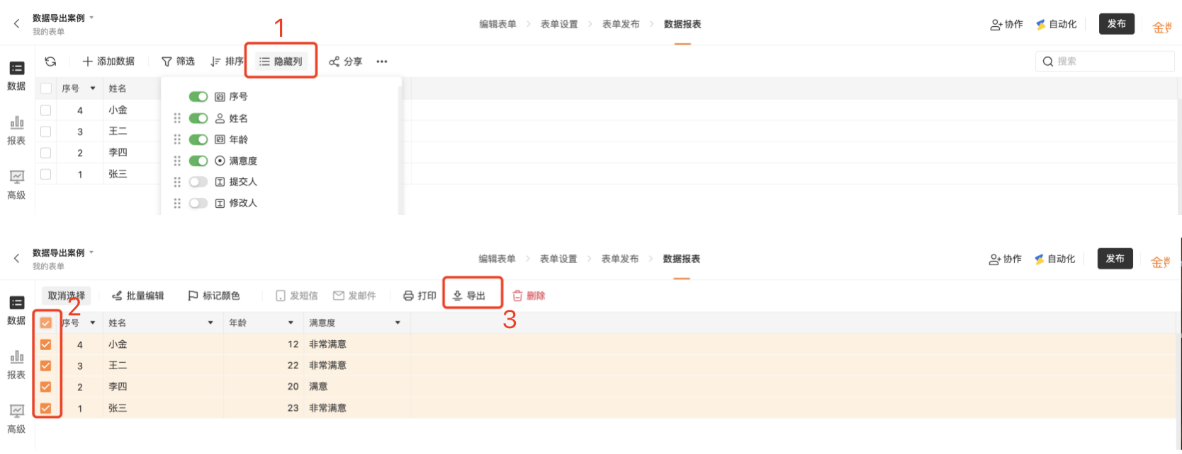 PC|数据|数据报表页面「隐藏列」功能选中4条数据「导出」按钮红框标注