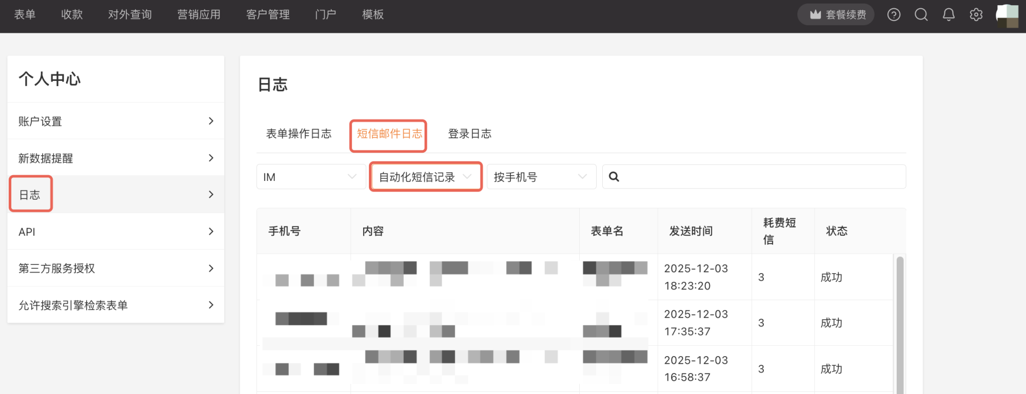 PC|日志|短信邮件日志页面,筛选条件显示「自动化短信记录」下拉框,下方表格显示手机号内容表单名发送时间耗费短信状态等字段,三条记录状态均为成功