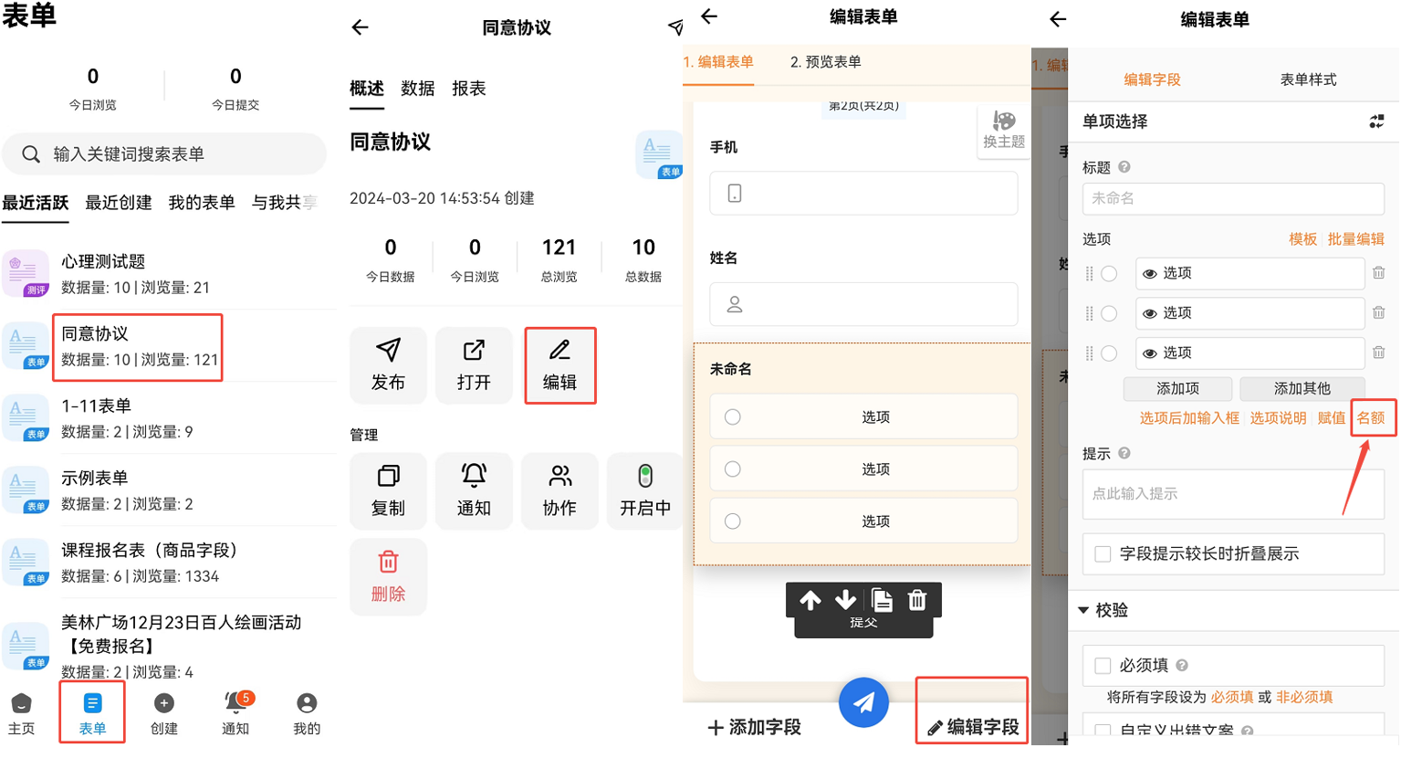 App|表单管理|金数据移动端表单管理界面，展示表单列表(「同意协议」「1-11表单」「课程报名表」等)和表单详情页，右侧字段编辑页突出「名额」设置，可以看到表单的浏览量、数据量等统计信息