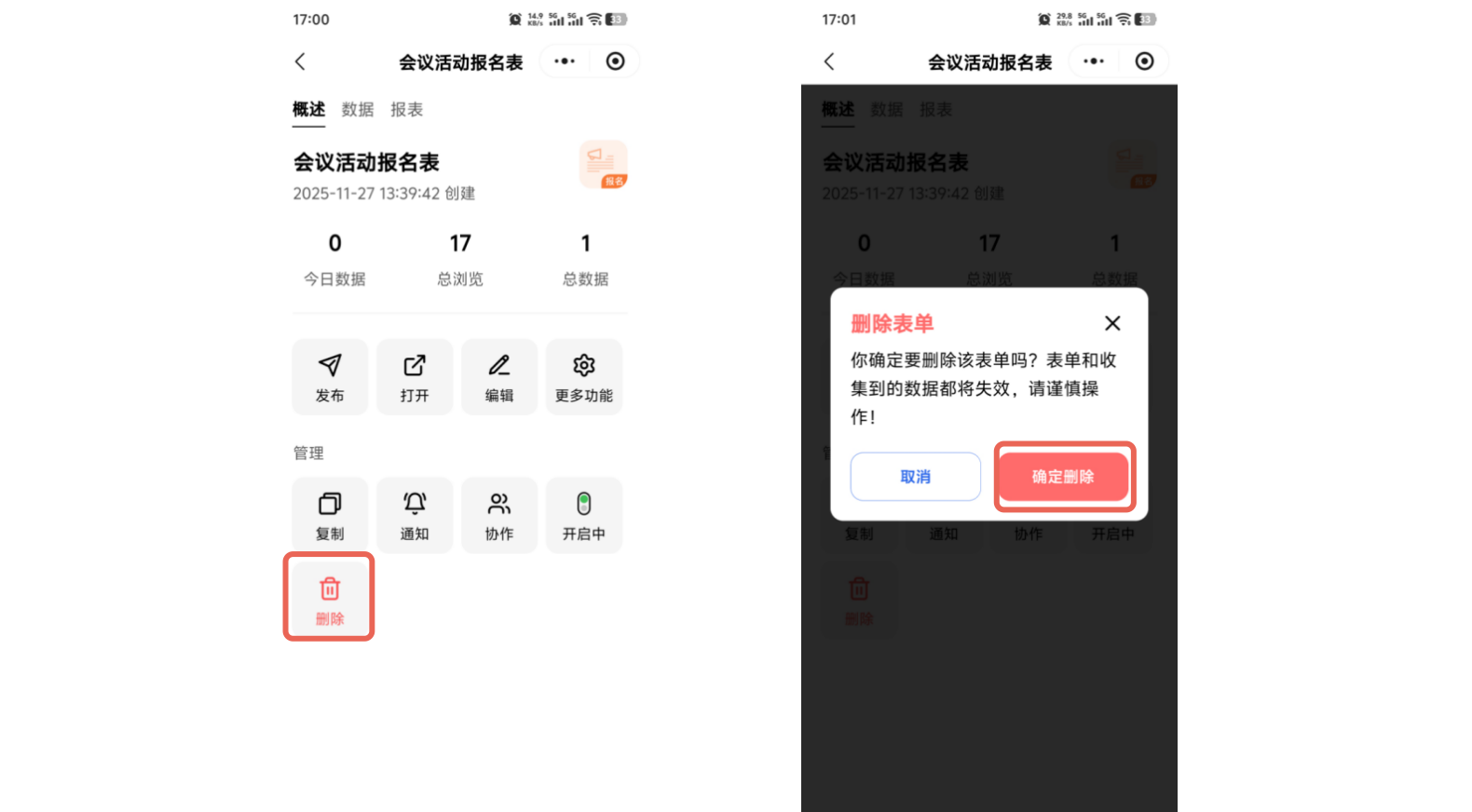 小程序|表单|表单详情页点击「删除」弹出确认框「你确定要删除该表单吗?表单和数据都将失效」