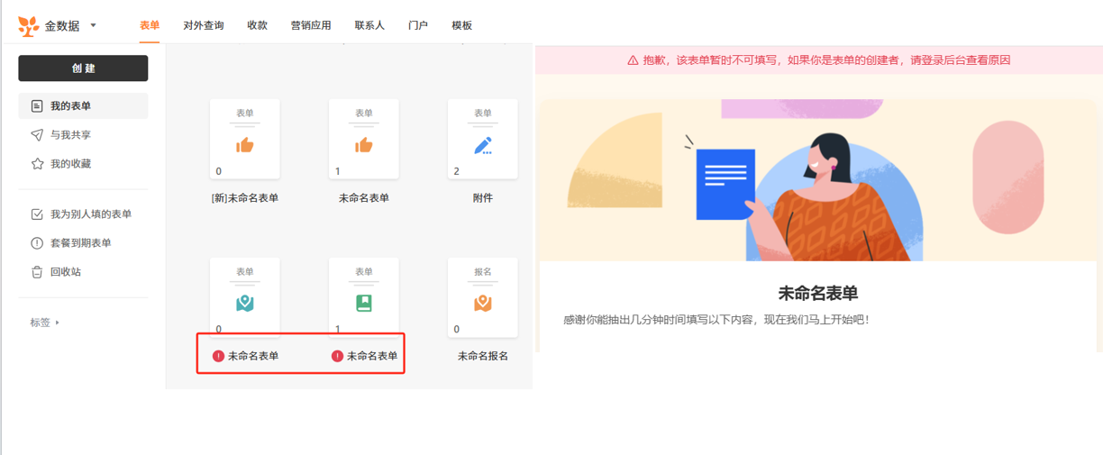 PC|表单管理|「我的表单」页面显示多个表单卡片,其中两个「未命名表单」卡片下方有红色警告标识,右侧显示表单填写页面顶部红色警告「抱歉,该表单暂时不可填写,如果你是表单的创建者,请登录后台查看原因」