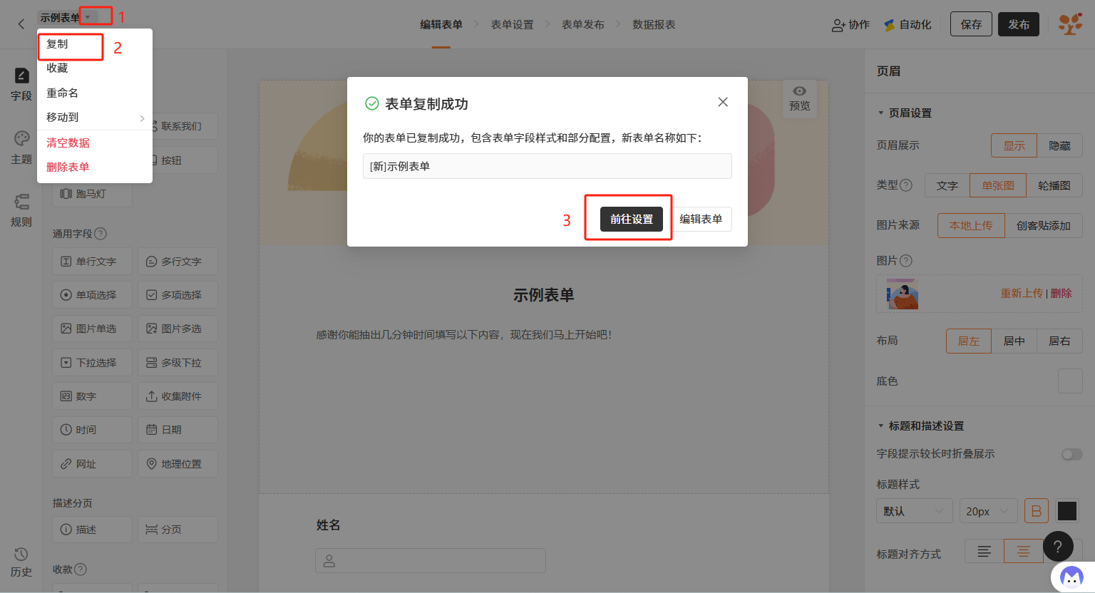 PC|表单|复制出一个新的表单，新表单不含已收集数据，用于安全分享给同事