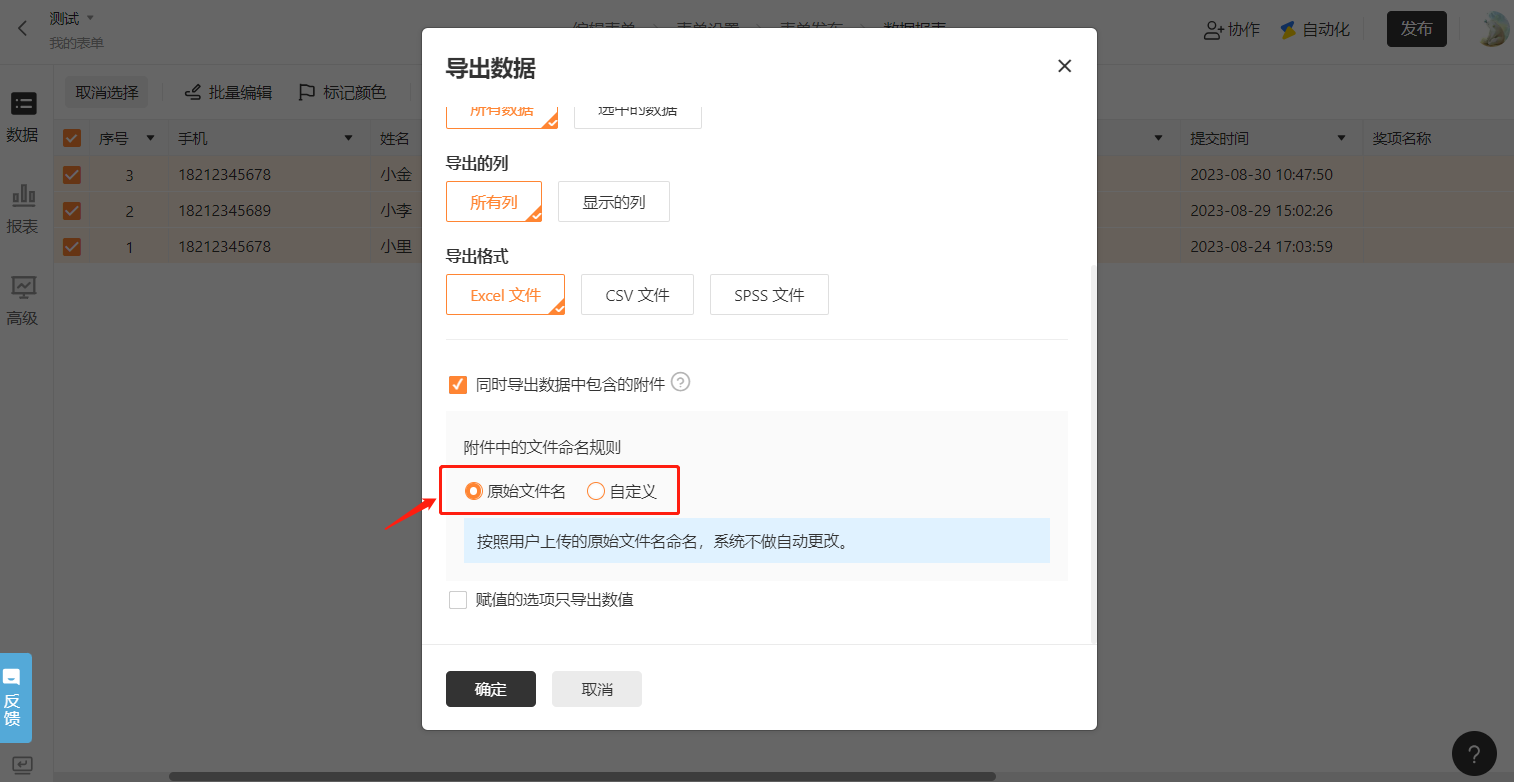 PC|数据|在导出数据弹窗中选择附件命名规则为「原始文件名」或「自定义」