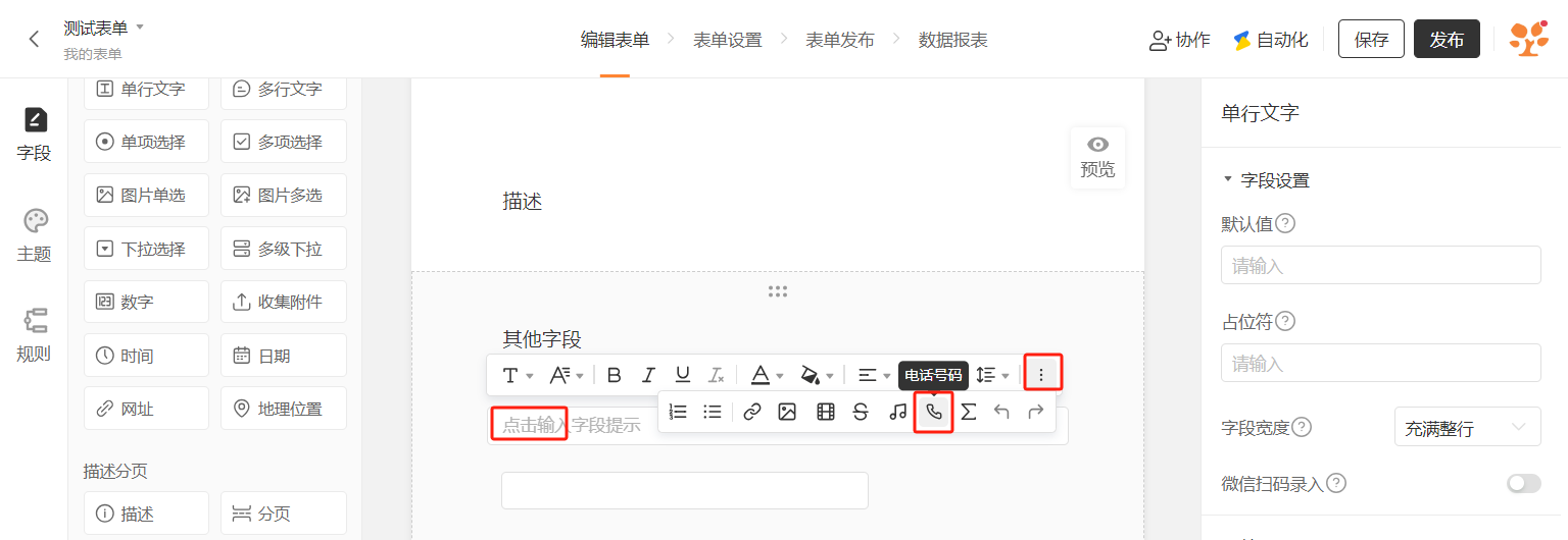 PC|表单字段|字段「提示」框中输入电话号码展示拨号功能效果