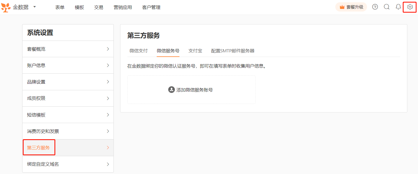 PC|表单发布|表单发布页面点击「公众号渠道二维码」生成专属二维码