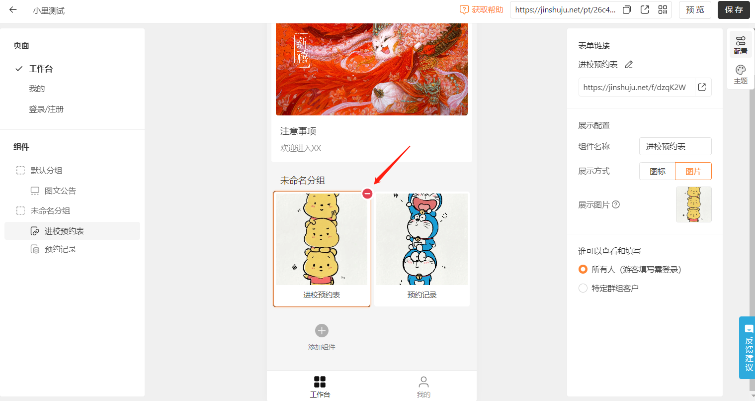 PC|门户|在门户编辑页找到表单组件，点击右上角「-」号解绑并从门户中删除该表单