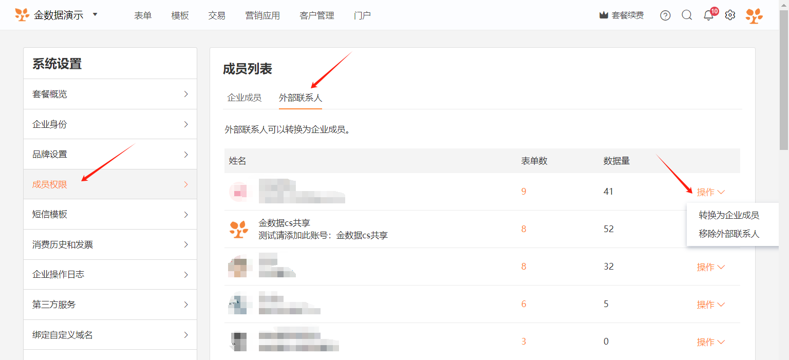 PC|成员权限|在「外部联系人」列表找到目标联系人并操作删除以移除其所有表单协作权限