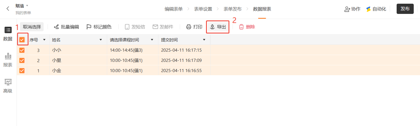 PC|数据|数据列表选中3条记录点击「导出」按钮准备导出