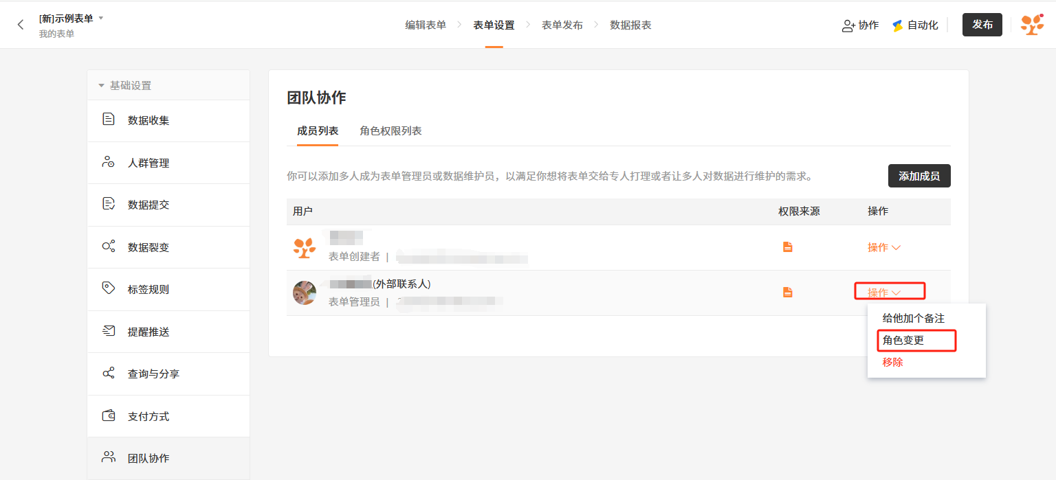 PC|团队协作|点击协作成员「操作——变更角色」勾选「允许外部联系人导出数据」以赋予导出权限
