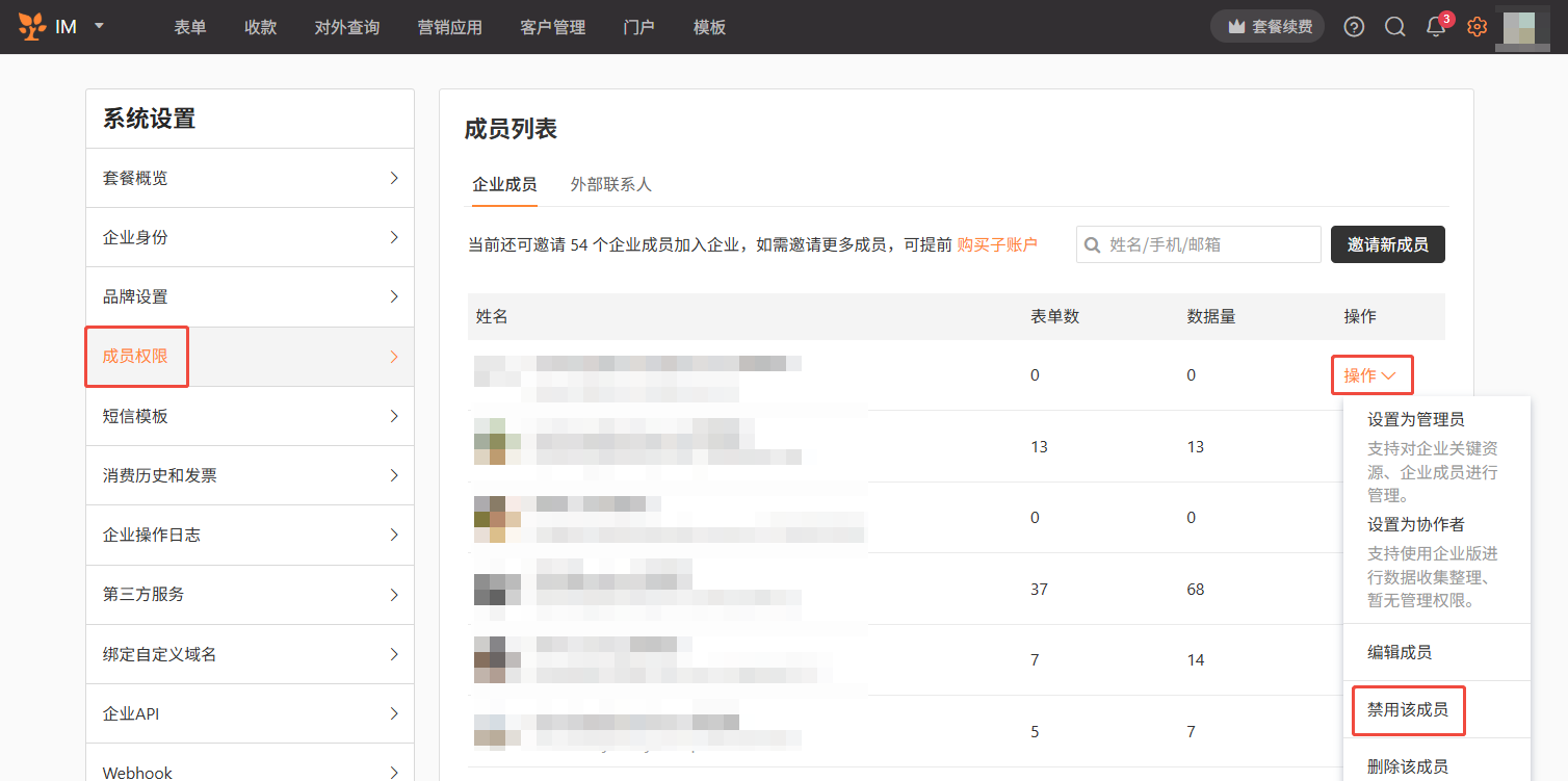 PC|成员权限|企业成员列表点击「操作」下拉菜单选择「禁用该成员」