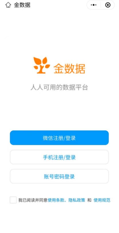 小程序|小程序码|金数据小程序码中央橙色logo周围点阵图案下方「微信扫码,体验小程序」