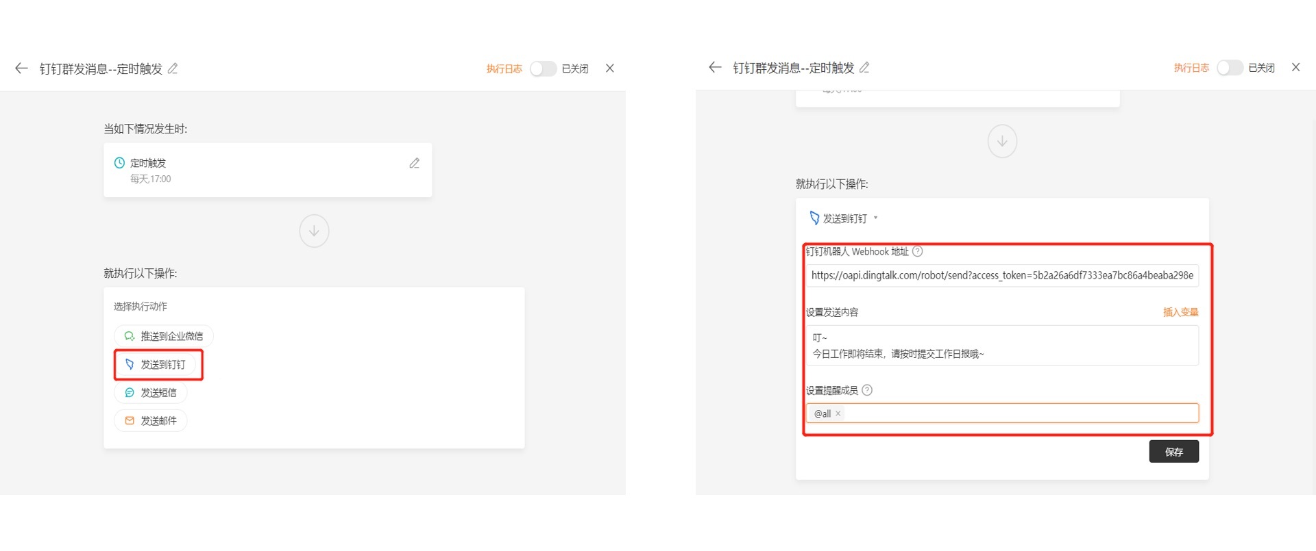 PC|自动化|「定时触发」17:00「发送到钉钉」配置
