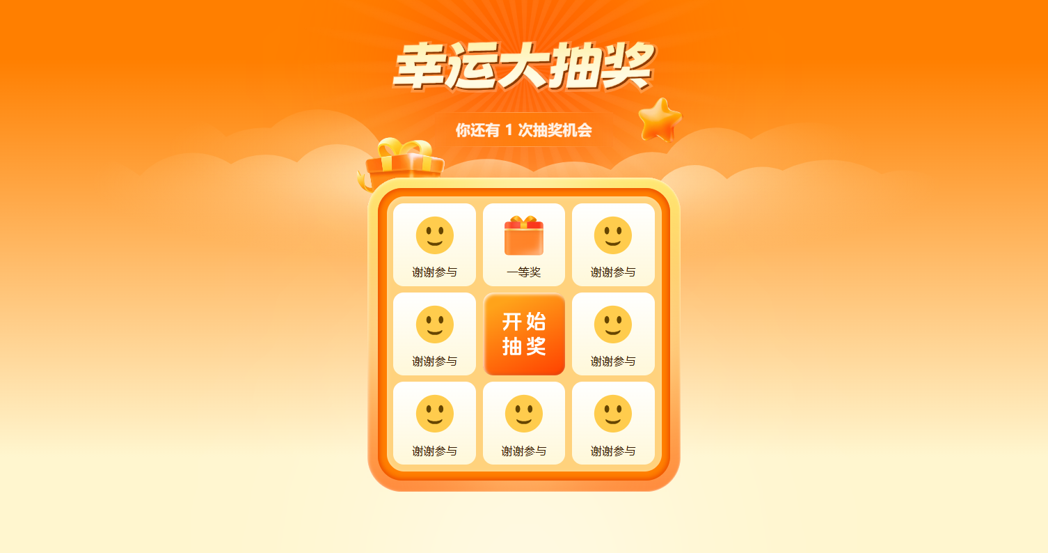 App|营销插件|移动端九宫格抽奖页面最终展示效果，填表提交后点击「开始抽奖」参与抽奖