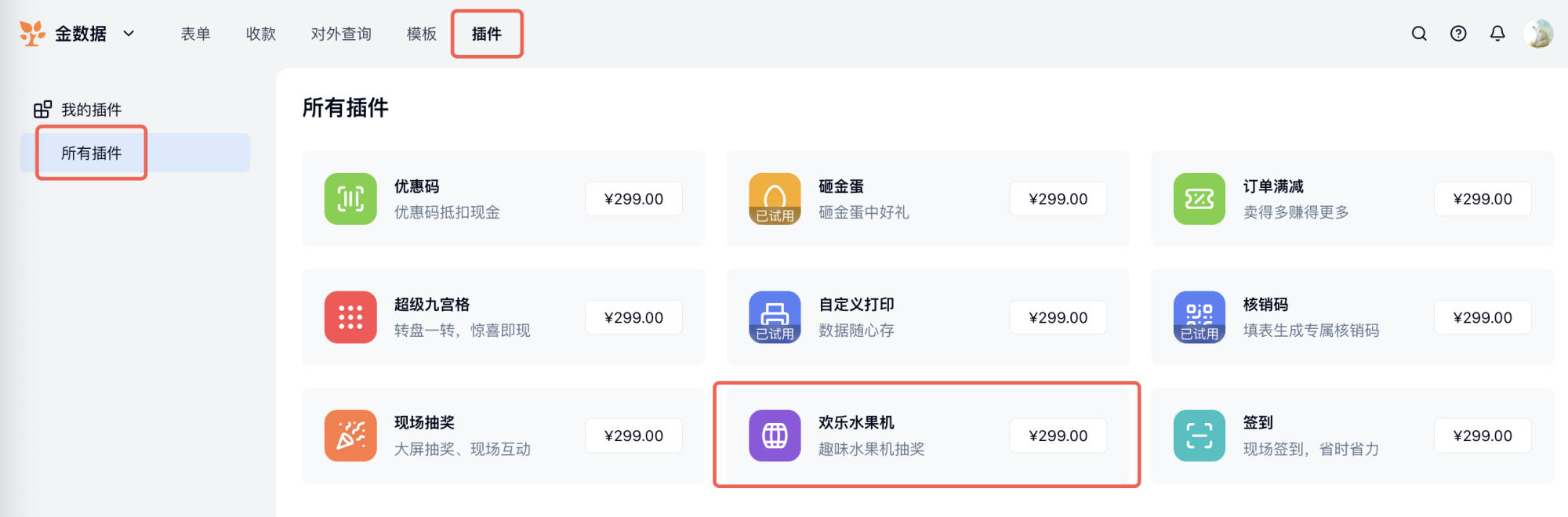PC|插件|在「营销插件—我的插件」页面找到「欢乐水果机」并选择「免费试用」