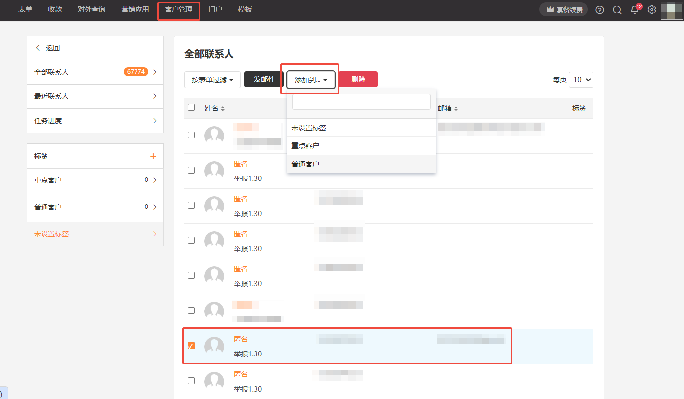 PC|客户管理|客户管理页面「客户管理」导航和「添加到...」操作菜单红框标注