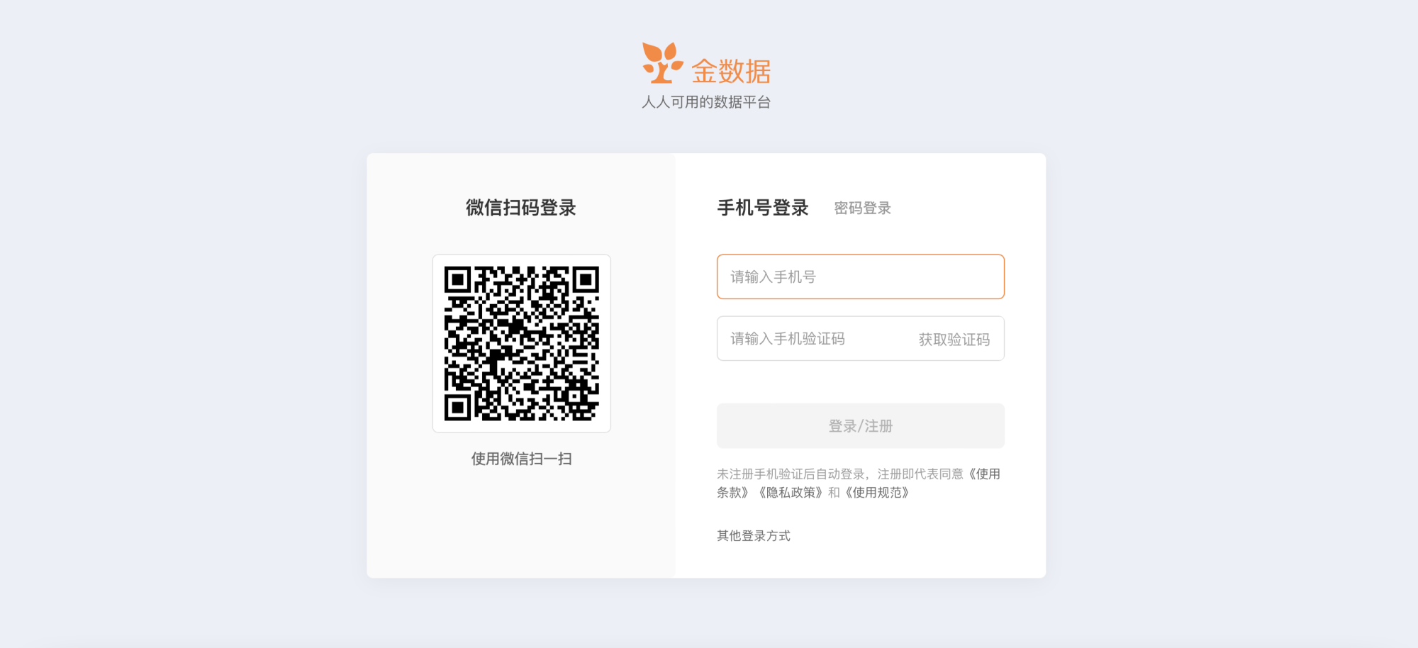 PC|登录|在注册页面右侧「手机号登录」选项卡输入手机号，点击「获取验证码」，填入验证码后点击「登录/注册」完成注册