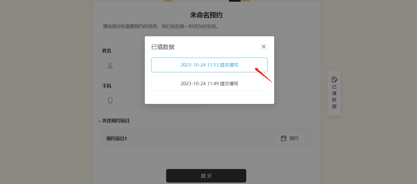 手机|表单|选择时间段填写联系信息