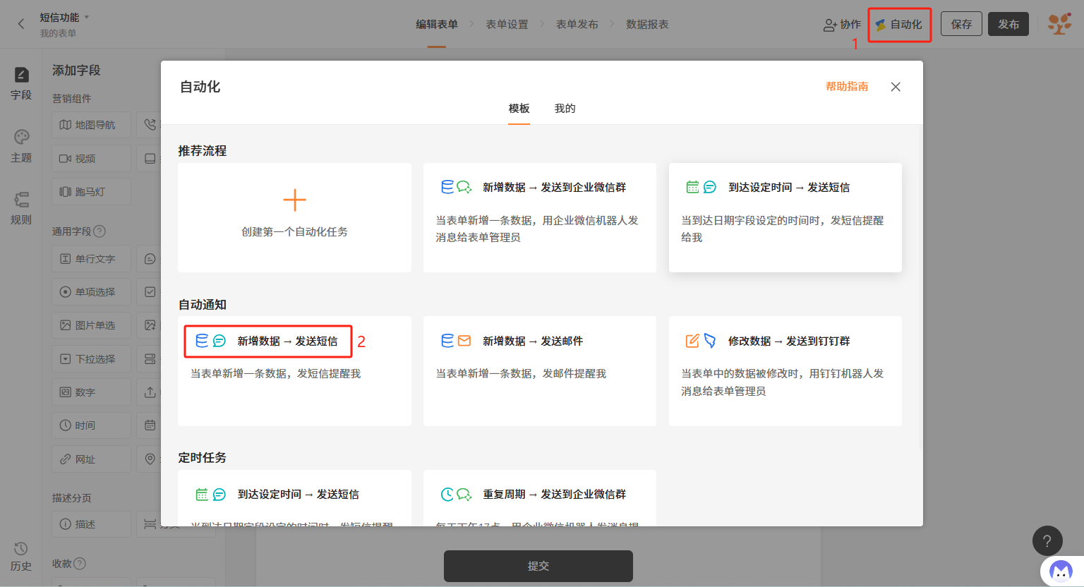 PC|自动化|自动化任务模板选择弹窗,推荐流程中显示「新增数据-发送短信」「新增数据-发送到企业微信群」等任务模板