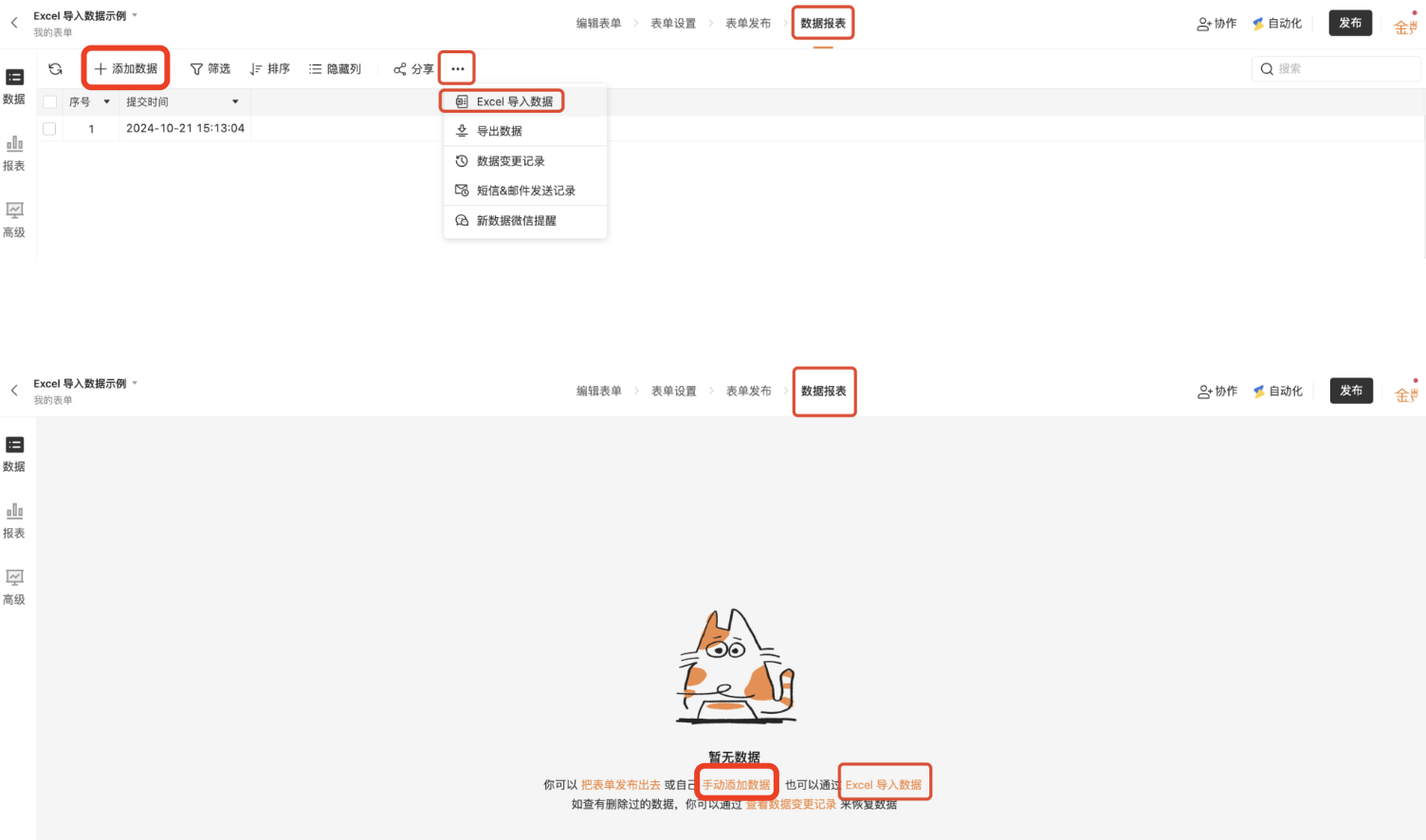 PC|数据导入|数据页面点击「Excel 导入」按钮，一键导入批量数据