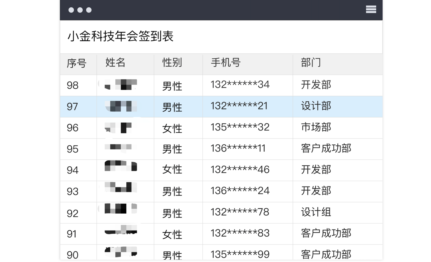 App|数据|小金科技年会签到表,表格显示序号姓名性别手机号部门五个列标题,手机号中间部分用星号隐藏保护隐私,部门包括开发部设计部市场部客户成功部等,第97行被浅蓝色高亮显示