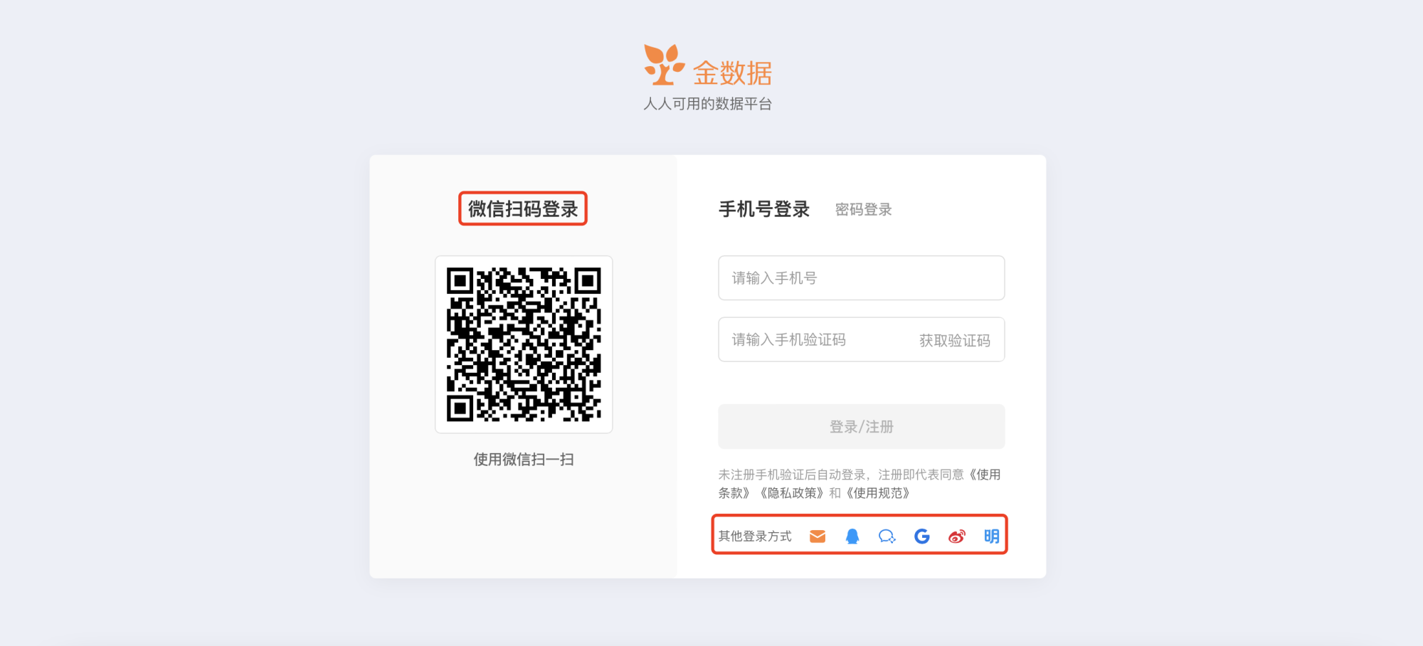 PC|登录|在注册页面选择左侧「微信扫码登录」扫码，或点击底部「其他登录方式」选择第三方账号授权后按提示绑定手机号完成注册