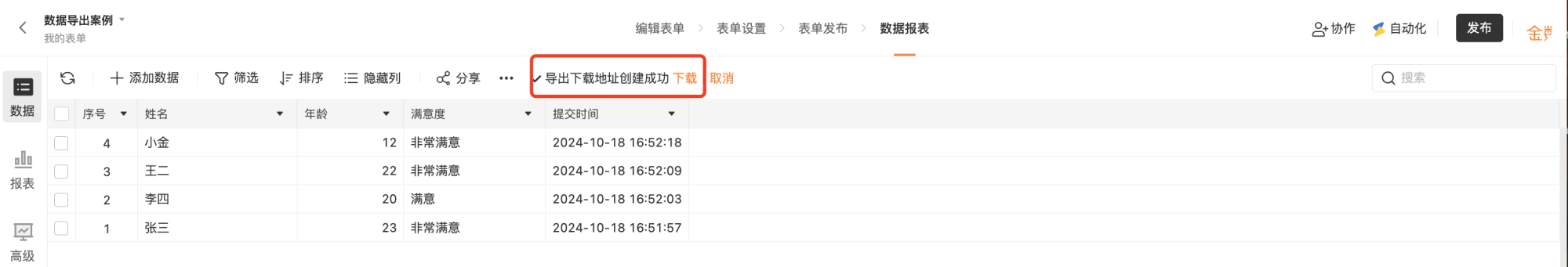 PC|数据|数据报表页面「导出下载地址创建成功」提示「下载」按钮红框标注