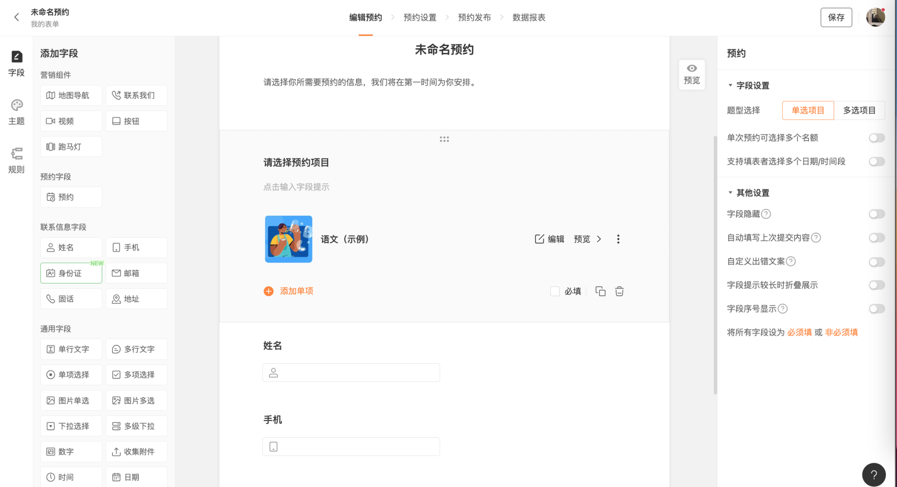 PC|表单|设置每个项目的可预约时间段