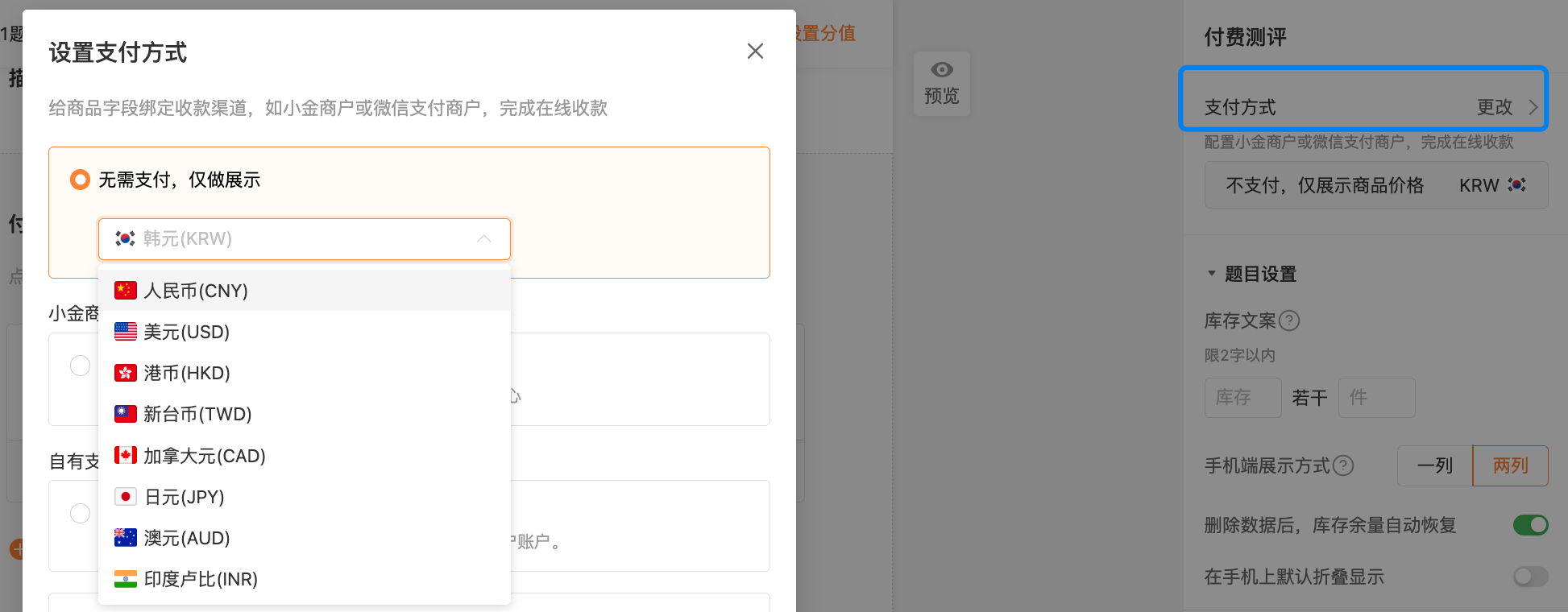 手机|表单|开启「无需支付仅做展示」后填表人看到商品卡片显示图片名称价格库存的效果