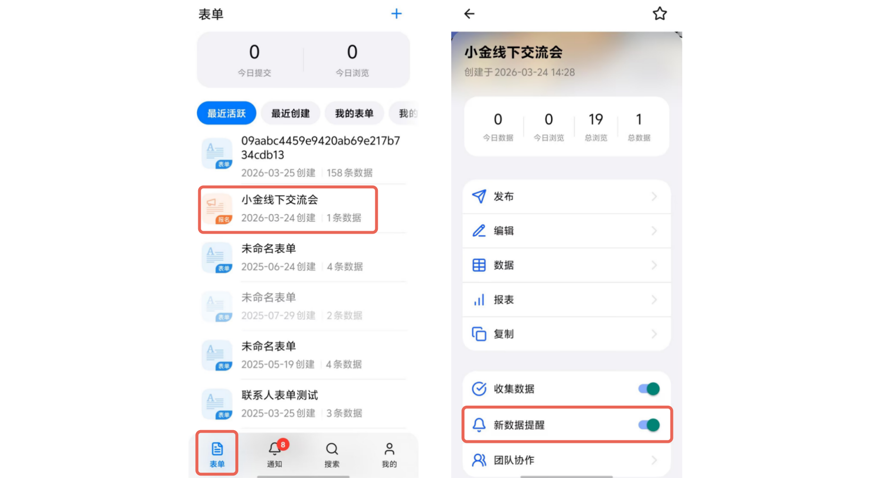 手机|App|数据页面支持搜索和筛选功能