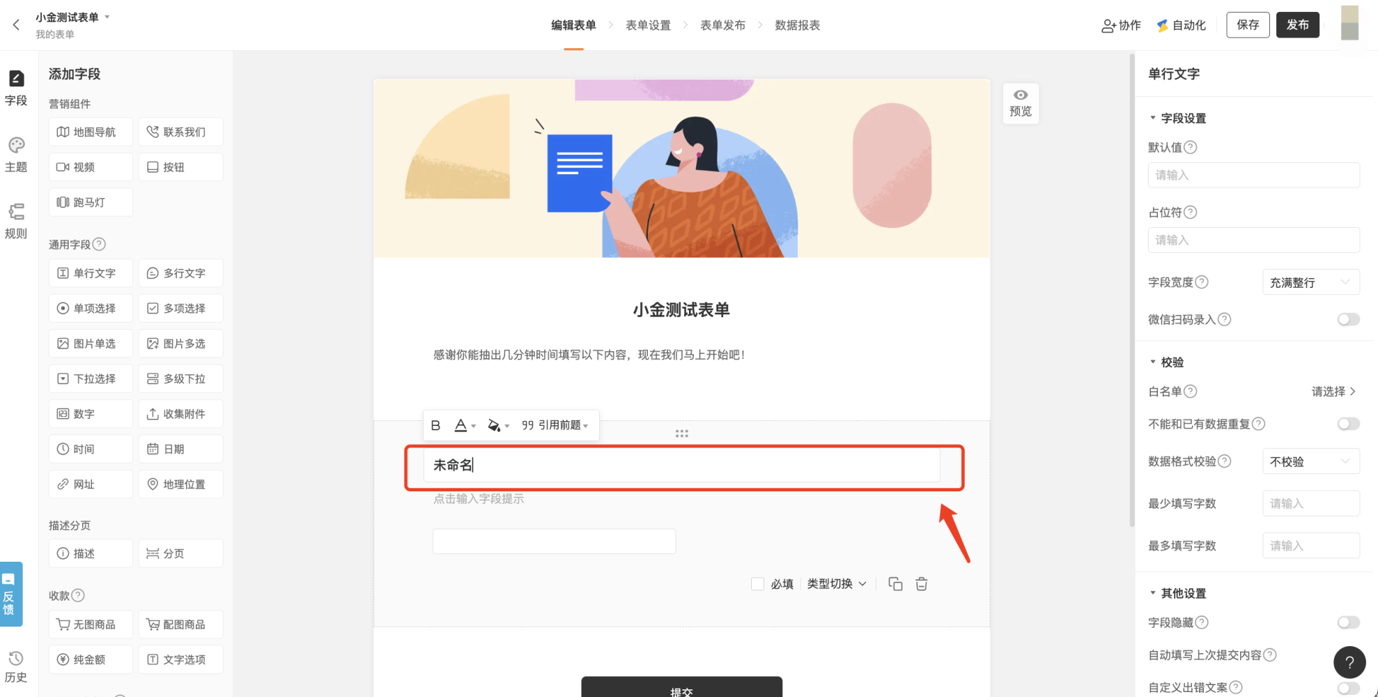 PC|表单编辑|中间表单预览区显示「引用前题」字段,字段名称为「未命名」,右侧为字段属性设置区