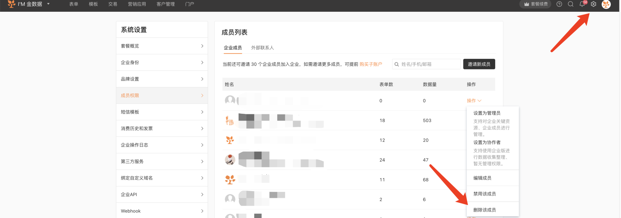 PC|成员权限|在企业成员列表找到离职成员并操作「删除」以收回其表单和数据