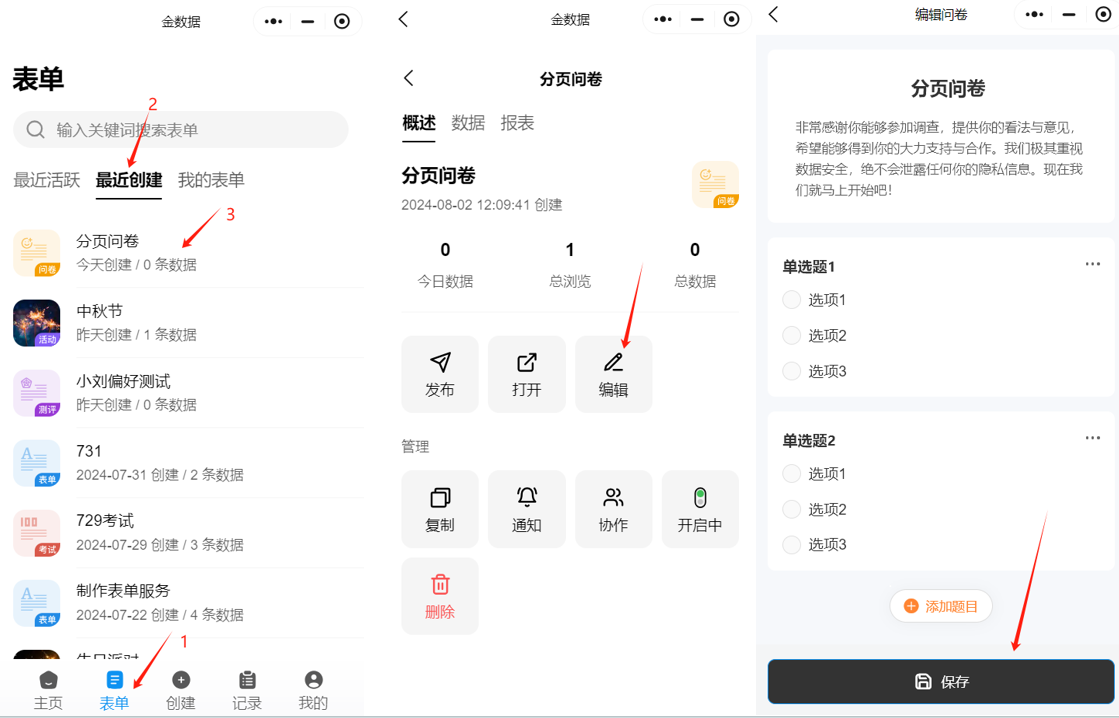 小程序|表单编辑|在小程序表单编辑页面点击底部「保存」，再选择「布局——单页式表单」将分页式切换为单页式