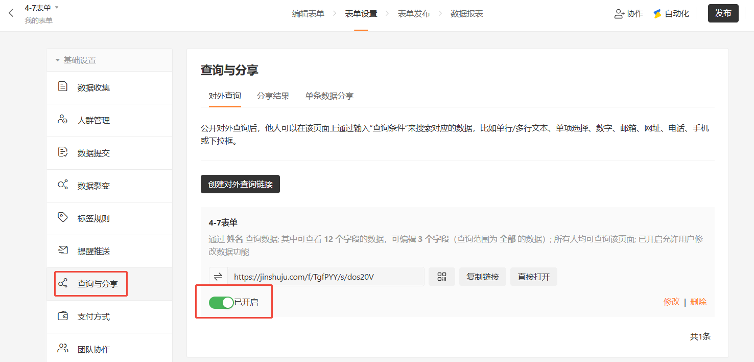 PC|表单设置|「查询与分享」页面,左侧菜单高亮「查询与分享」,右侧「对外查询」「分享结果」「单条数据分享」三个标签页,主要内容为对外查询设置说明,下方对外查询链接(https://jinshuju.com/f/TgfPYY/s/dos20V),「复制链接」「直接打开」按钮,状态「已开启」,右下「修改」「删除」操作