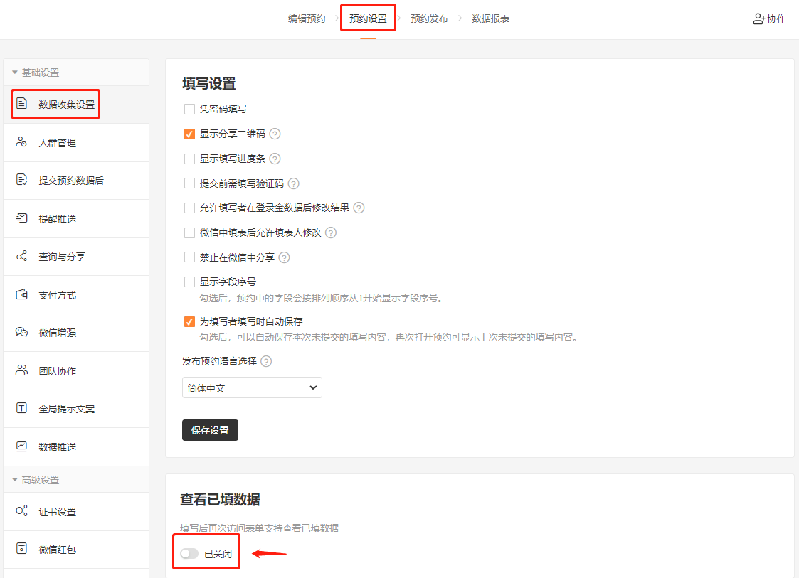 手机|表单|用户打开预约表单选择预约项目